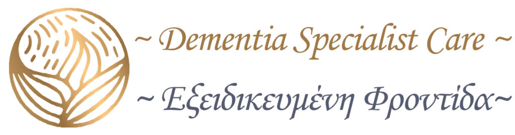 Εξειδικευμένη Φροντίδα για την Άνοια