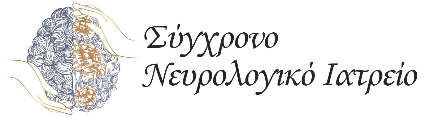 Νευρολόγος Ελεωνόρα Κυριαζοπούλου Σύγχρονο Νευρολογικό Ιατρείο