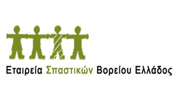 ΕΠΙΣΤΗΜΟΝΙΚΑ ΥΠΕΥΘΥΝΗ ΝΕΥΡΟΛΟΓΟΣ εταιρία σπαστικών